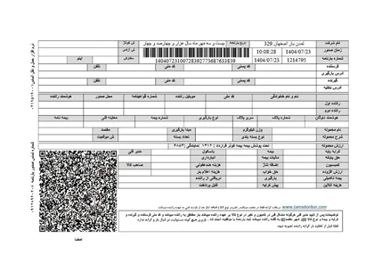 صدوربارنامه آنلاین سراسری
