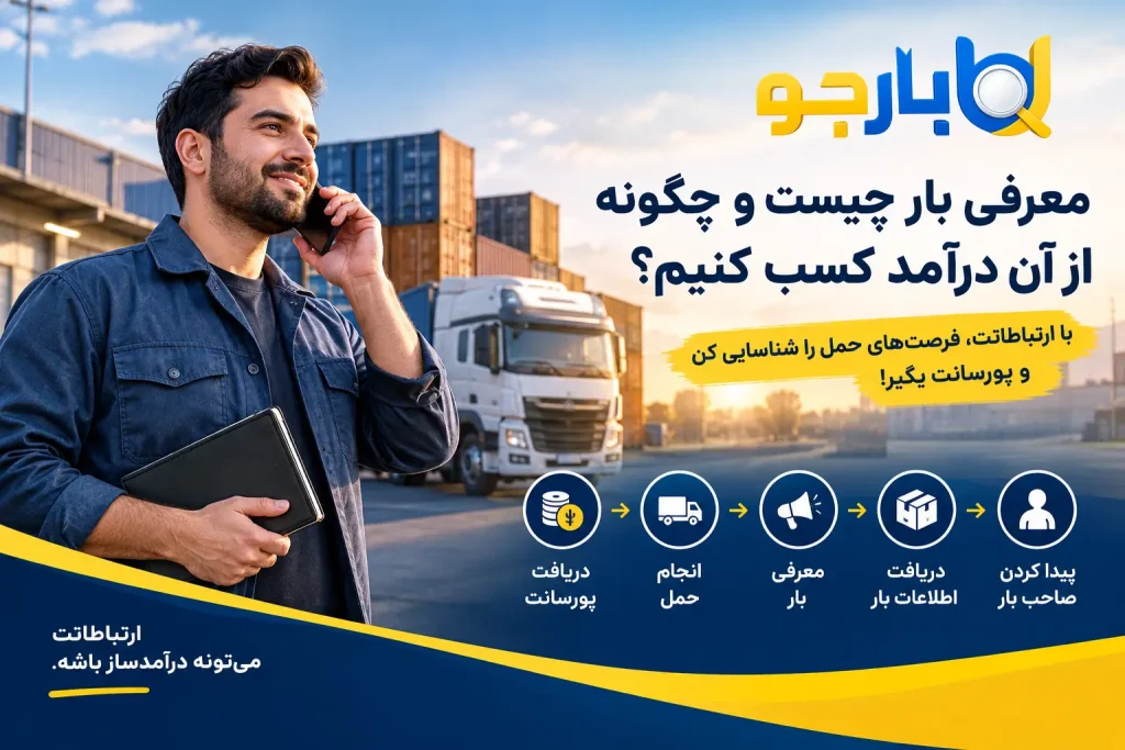 معرفی بار